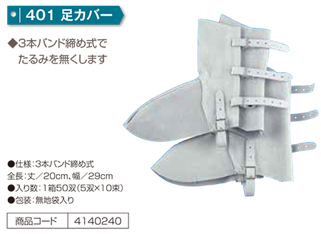 Simon シモン手袋・安全衛生保護具 05-溶接用手袋・革製保護具シリーズ/401 足カバー Simon シモン手袋・安全衛生保護具 05-溶接用手袋・革製保護具シリーズ/401 足カバー