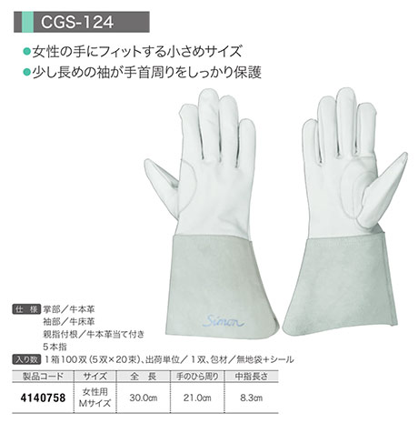 Simon シモン手袋・安全衛生保護具 05-溶接用手袋・革製保護具シリーズ/CGS-124 Simon シモン手袋・安全衛生保護具 05-溶接用手袋・革製保護具シリーズ/CGS-124