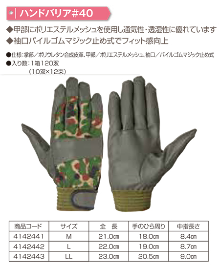 Simon シモン手袋・安全衛生保護具 06-合成皮革手袋・人工皮革手袋シリーズ/ハンドバリア#40 Simon シモン手袋・安全衛生保護具 06-合成皮革手袋・人工皮革手袋シリーズ/ハンドバリア#40