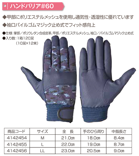 Simon シモン手袋・安全衛生保護具 06-合成皮革手袋・人工皮革手袋シリーズ/ハンドバリア#60 Simon シモン手袋・安全衛生保護具 06-合成皮革手袋・人工皮革手袋シリーズ/ハンドバリア#60