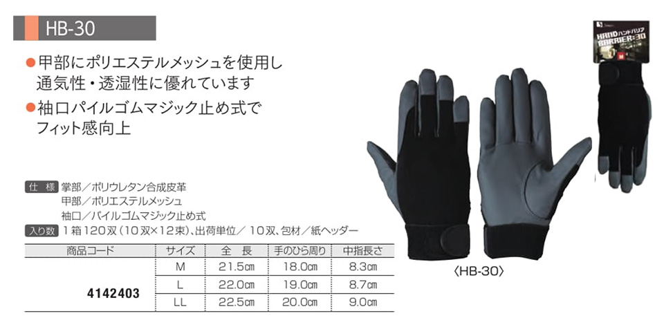 Simon シモン手袋・安全衛生保護具 06-合成皮革手袋・人工皮革手袋シリーズ/HB-30 Simon シモン手袋・安全衛生保護具 06-合成皮革手袋・人工皮革手袋シリーズ/HB-30