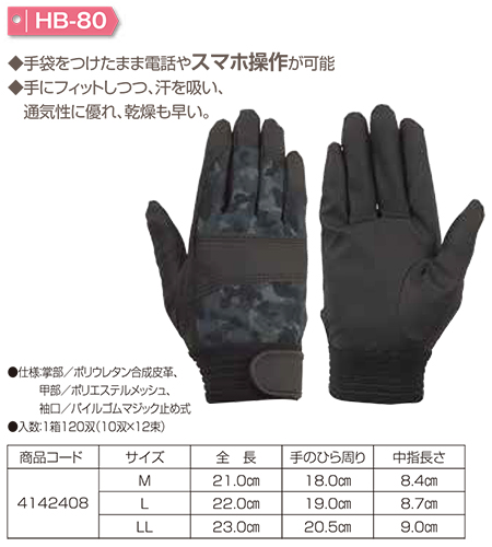 Simon シモン手袋・安全衛生保護具 06-合成皮革手袋・人工皮革手袋シリーズ/HB-80 Simon シモン手袋・安全衛生保護具 06-合成皮革手袋・人工皮革手袋シリーズ/HB-80