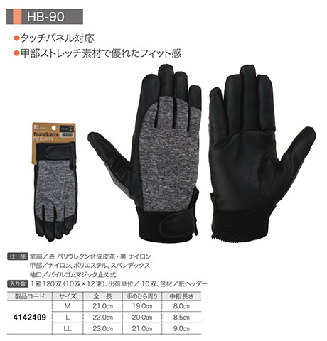 Simon シモン手袋・安全衛生保護具 06-合成皮革手袋・人工皮革手袋シリーズ/HB-90 Simon シモン手袋・安全衛生保護具 06-合成皮革手袋・人工皮革手袋シリーズ/HB-90