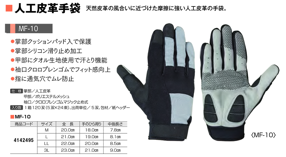 Simon シモン手袋・安全衛生保護具 06-合成皮革手袋・人工皮革手袋シリーズ/MF-10 Simon シモン手袋・安全衛生保護具 06-合成皮革手袋・人工皮革手袋シリーズ/MF-10