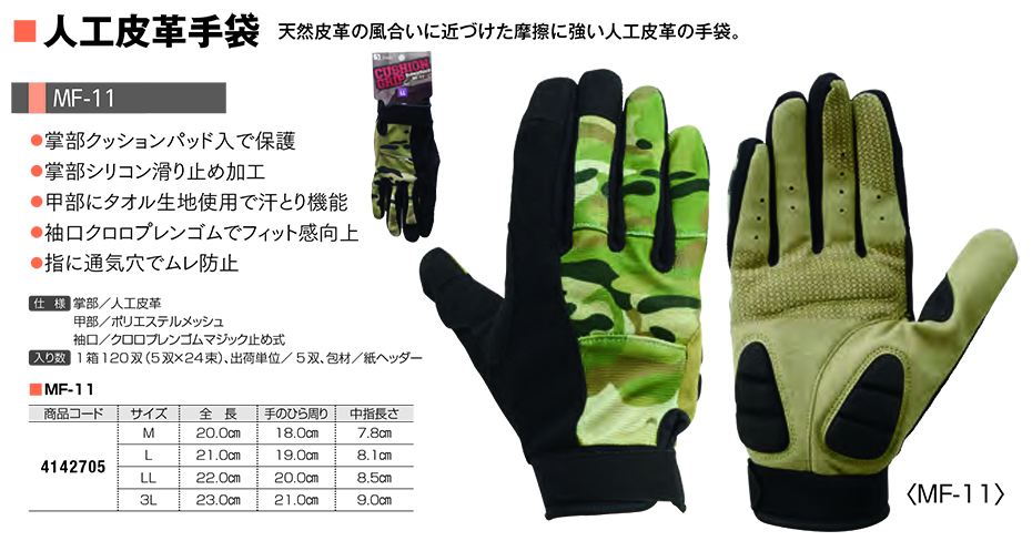 Simon シモン手袋・安全衛生保護具 06-合成皮革手袋・人工皮革手袋シリーズ/MF-11 Simon シモン手袋・安全衛生保護具 06-合成皮革手袋・人工皮革手袋シリーズ/MF-11