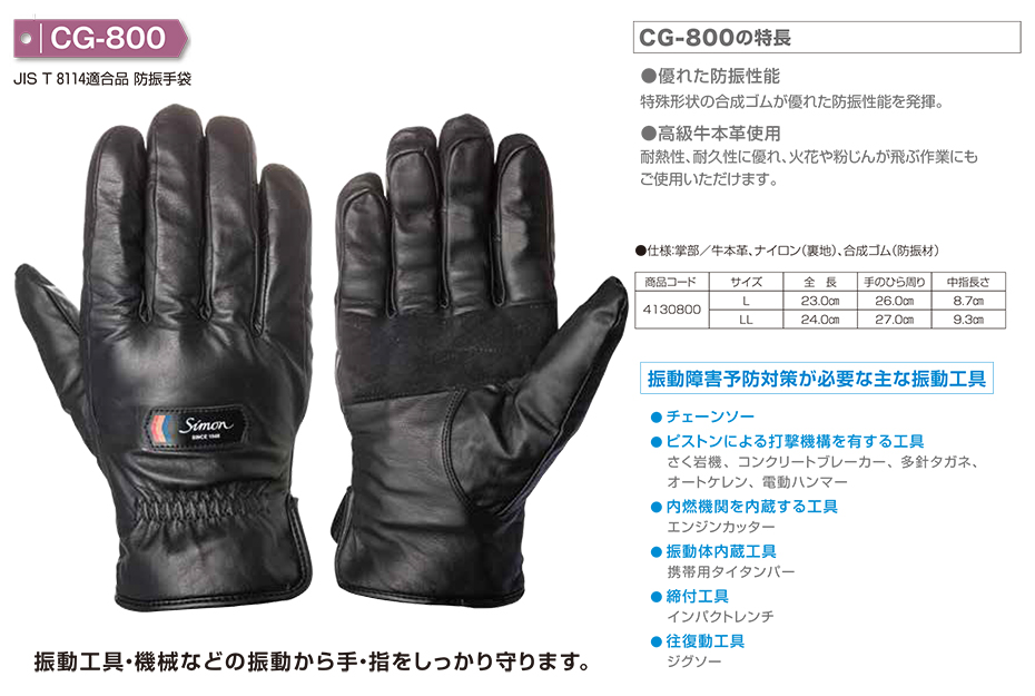 Simon �V������܁E���S�q���ی�� 07-�h�U��܃V���[�Y/CG-800