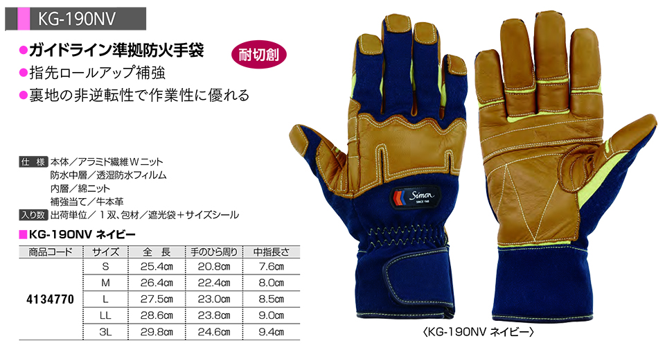 Simon �V������܁E���S�q���ی�� 08-���h�p��܃V���[�Y/KG-190NV