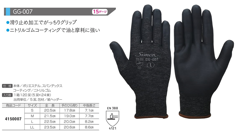 Simon シモン手袋・安全衛生保護具 09-背抜き手袋シリーズ/GG-007 Simon シモン手袋・安全衛生保護具 09-背抜き手袋シリーズ/GG-007
