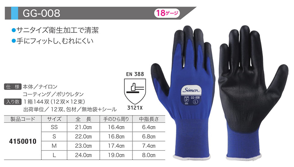 Simon シモン手袋・安全衛生保護具 09-背抜き手袋シリーズ/GG-008 Simon シモン手袋・安全衛生保護具 09-背抜き手袋シリーズ/GG-008