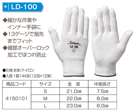 Simon シモン手袋・安全衛生保護具 09-背抜き手袋シリーズ/LD-100 Simon シモン手袋・安全衛生保護具 09-背抜き手袋シリーズ/LD-100