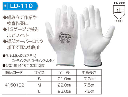 Simon シモン手袋・安全衛生保護具 09-背抜き手袋シリーズ/LD-110 Simon シモン手袋・安全衛生保護具 09-背抜き手袋シリーズ/LD-110