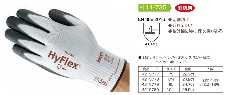 Simon シモン手袋・安全衛生保護具 10-耐切創手袋シリーズ/11-735 Simon シモン手袋・安全衛生保護具 10-耐切創手袋シリーズ/11-735