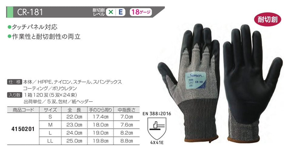 Simon シモン手袋・安全衛生保護具 10-耐切創手袋シリーズ/CR-181 Simon シモン手袋・安全衛生保護具 10-耐切創手袋シリーズ/CR-181