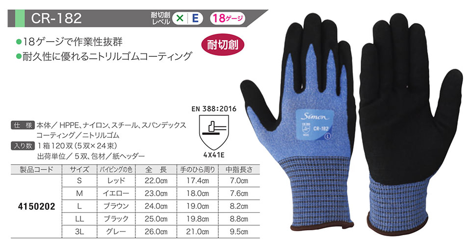 Simon シモン手袋・安全衛生保護具 10-耐切創手袋シリーズ/CR-182 Simon シモン手袋・安全衛生保護具 10-耐切創手袋シリーズ/CR-182