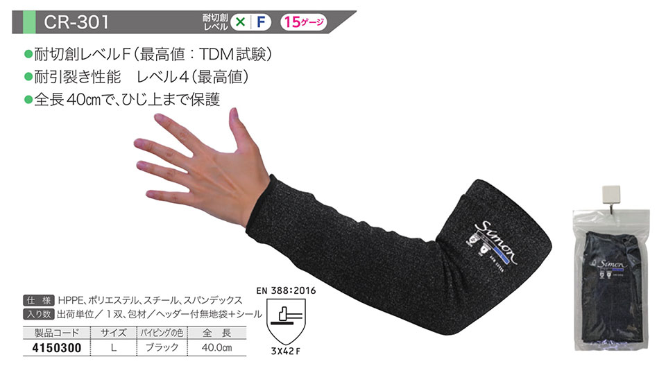Simon シモン手袋・安全衛生保護具 10-耐切創手袋シリーズ/CR-301 Simon シモン手袋・安全衛生保護具 10-耐切創手袋シリーズ/CR-301