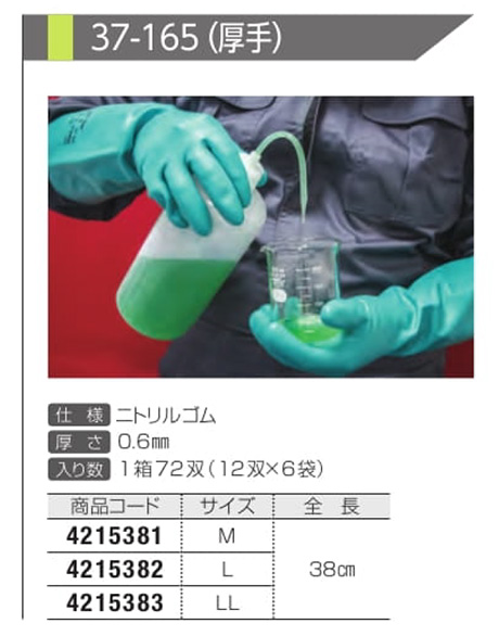 Simon シモン手袋・安全衛生保護具 化学防護手袋シリーズ/37-165 Simon シモン手袋・安全衛生保護具 化学防護手袋シリーズ/37-165