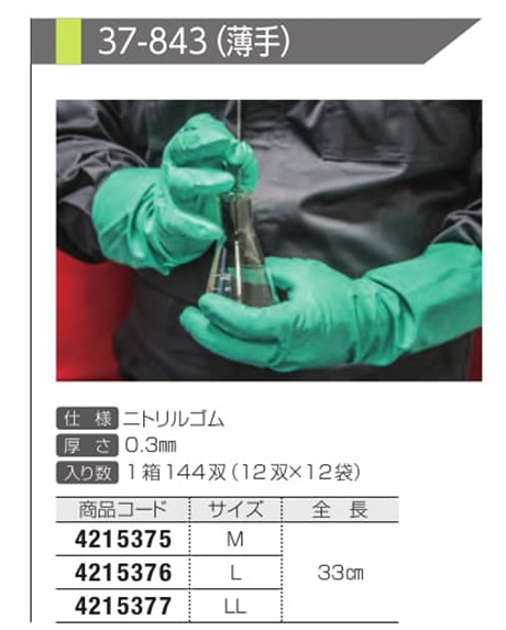 Simon シモン手袋・安全衛生保護具 化学防護手袋シリーズ/37-843 Simon シモン手袋・安全衛生保護具 化学防護手袋シリーズ/37-843