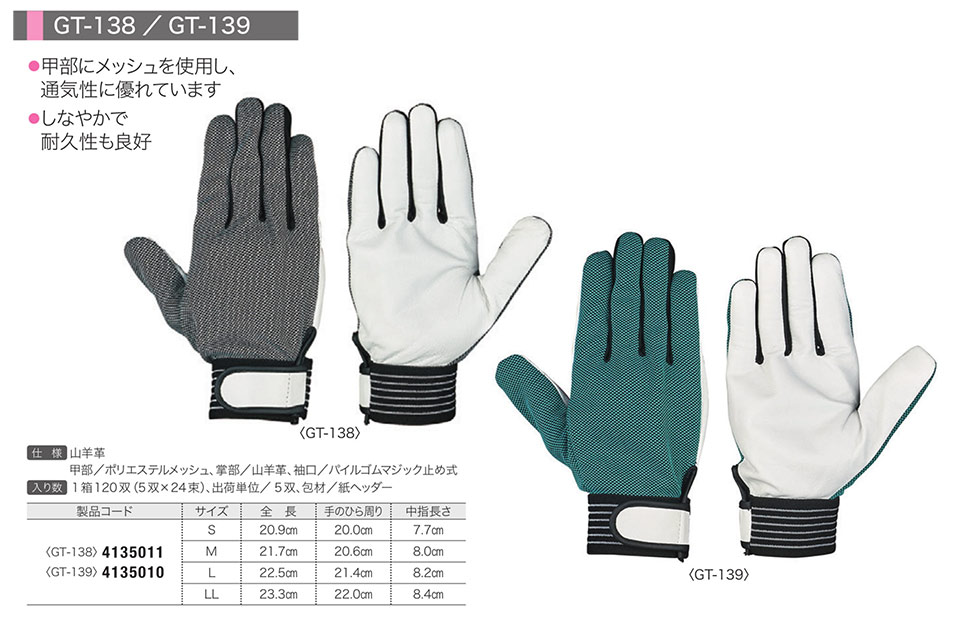 Simon シモン手袋・安全衛生保護具 山羊革手袋シリーズ/GT-138/GT-139 Simon シモン手袋・安全衛生保護具 山羊革手袋シリーズ/GT-138/GT-139
