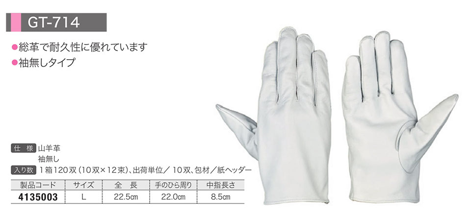 Simon シモン手袋・安全衛生保護具 山羊革手袋シリーズ/GT-714 Simon シモン手袋・安全衛生保護具 山羊革手袋シリーズ/GT-714