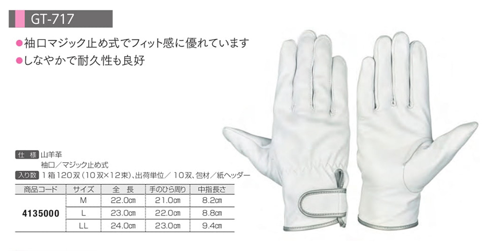 Simon シモン手袋・安全衛生保護具 山羊革手袋シリーズ/GT-717 Simon シモン手袋・安全衛生保護具 山羊革手袋シリーズ/GT-717