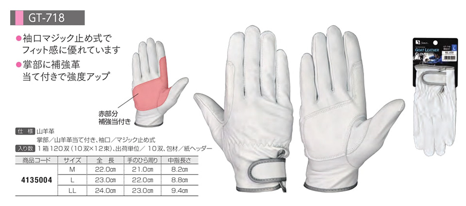 Simon シモン手袋・安全衛生保護具 山羊革手袋シリーズ/GT-718 Simon シモン手袋・安全衛生保護具 山羊革手袋シリーズ/GT-718