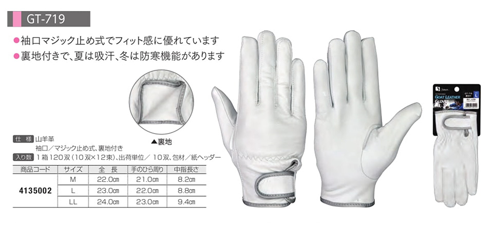 Simon シモン手袋・安全衛生保護具 山羊革手袋シリーズ/GT-719 Simon シモン手袋・安全衛生保護具 山羊革手袋シリーズ/GT-719