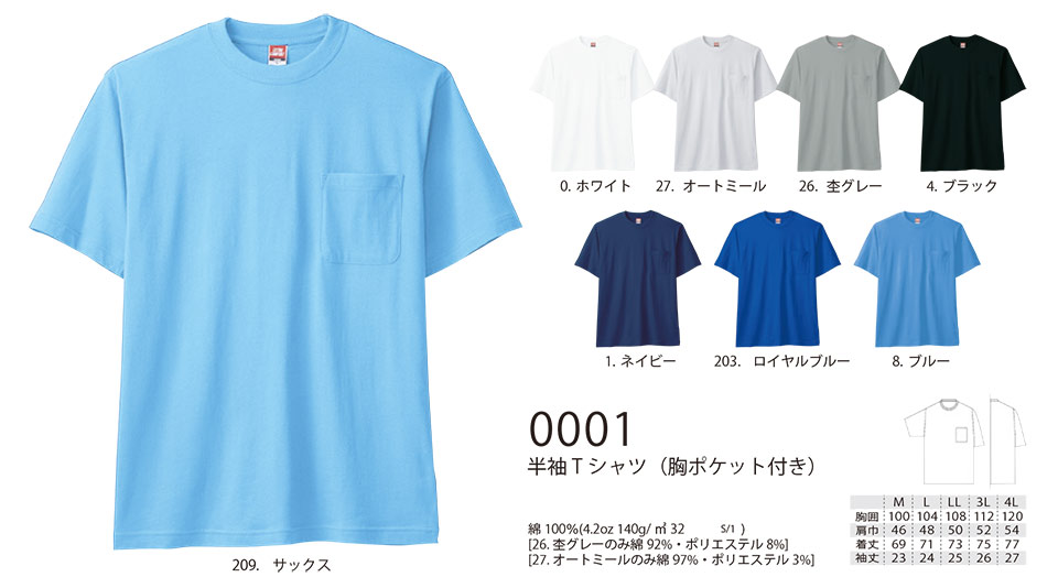 【桑和】 SOWA オールシーズン作業服(ワークウェア) CASUAL 0001/半袖Tシャツ 【桑和】 SOWA オールシーズン作業服(ワークウェア) CASUAL 0001/半袖Tシャツ