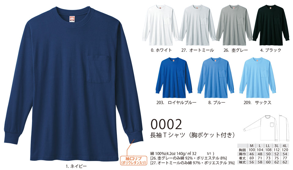 【桑和】 SOWA オールシーズン作業服(ワークウェア) CASUAL 0002/長袖Tシャツ 【桑和】 SOWA オールシーズン作業服(ワークウェア) CASUAL 0002/長袖Tシャツ