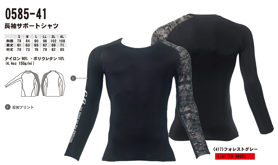 【桑和】 SOWA オールシーズン作業服(ワークウェア) CASUAL 0585-41/長袖サポートシャツ 【桑和】 SOWA オールシーズン作業服(ワークウェア) CASUAL 0585-41/長袖サポートシャツ