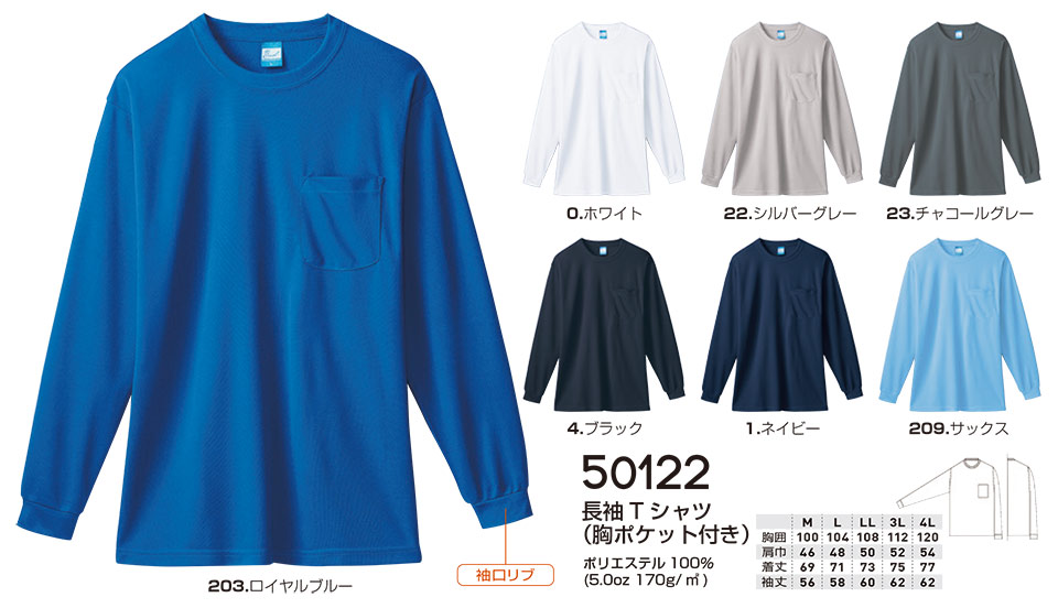 【桑和】 SOWA オールシーズン作業服(ワークウェア) CASUAL 50122/長袖Tシャツ 【桑和】 SOWA オールシーズン作業服(ワークウェア) CASUAL 50122/長袖Tシャツ