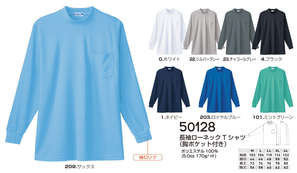【桑和】 SOWA オールシーズン作業服(ワークウェア) CASUAL 50128/長袖ローネックTシャツ 【桑和】 SOWA オールシーズン作業服(ワークウェア) CASUAL 50128/長袖ローネックTシャツ