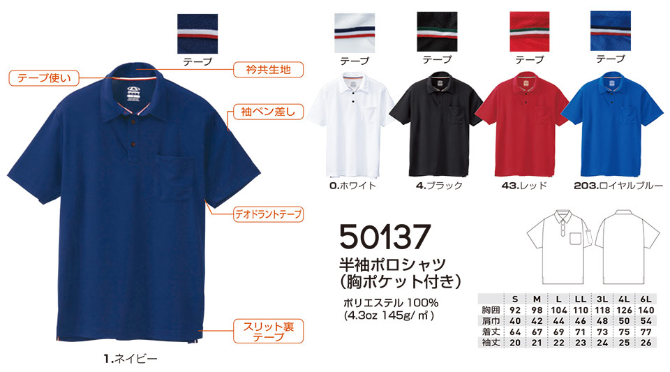【桑和】 SOWA オールシーズン作業服(ワークウェア) CASUAL 50137/半袖ポロシャツ 【桑和】 SOWA オールシーズン作業服(ワークウェア) CASUAL 50137/半袖ポロシャツ