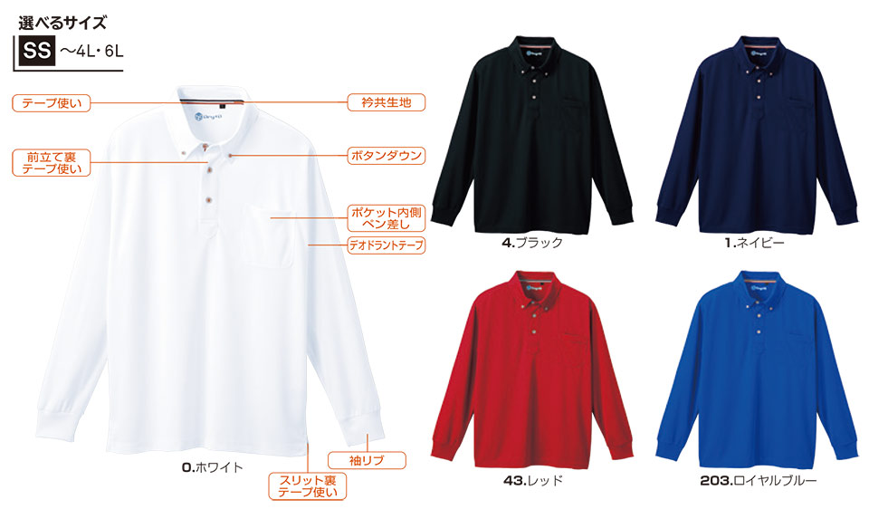 【桑和】 SOWA オールシーズン作業服(ワークウェア) CASUAL 50394/長袖ボタンダウンポロシャツ 【桑和】 SOWA オールシーズン作業服(ワークウェア) CASUAL 50394/長袖ボタンダウンポロシャツ