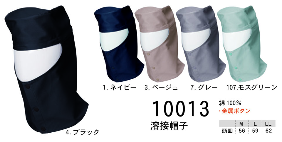 【桑和】 SOWA オールシーズン作業服(ワークウェア) OTHERS 10013/溶接帽子 【桑和】 SOWA オールシーズン作業服(ワークウェア) OTHERS 10013/溶接帽子