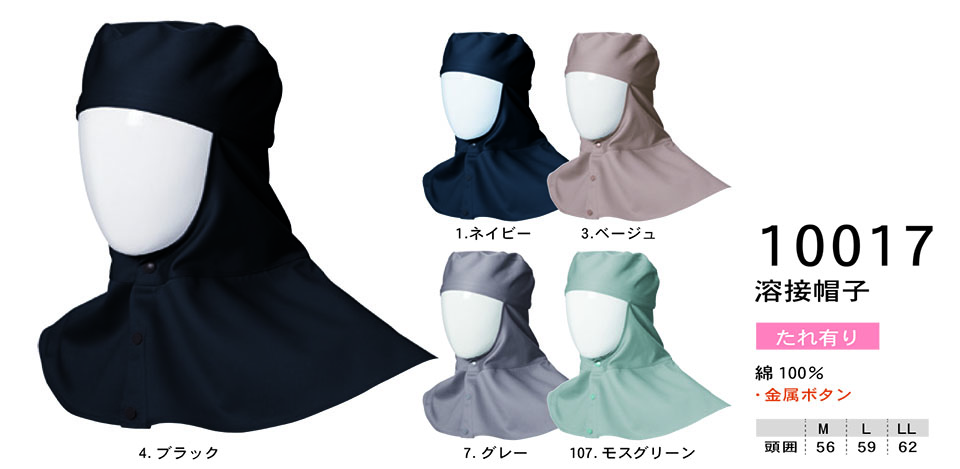 【桑和】 SOWA オールシーズン作業服(ワークウェア) OTHERS 10017/溶接帽子 【桑和】 SOWA オールシーズン作業服(ワークウェア) OTHERS 10017/溶接帽子