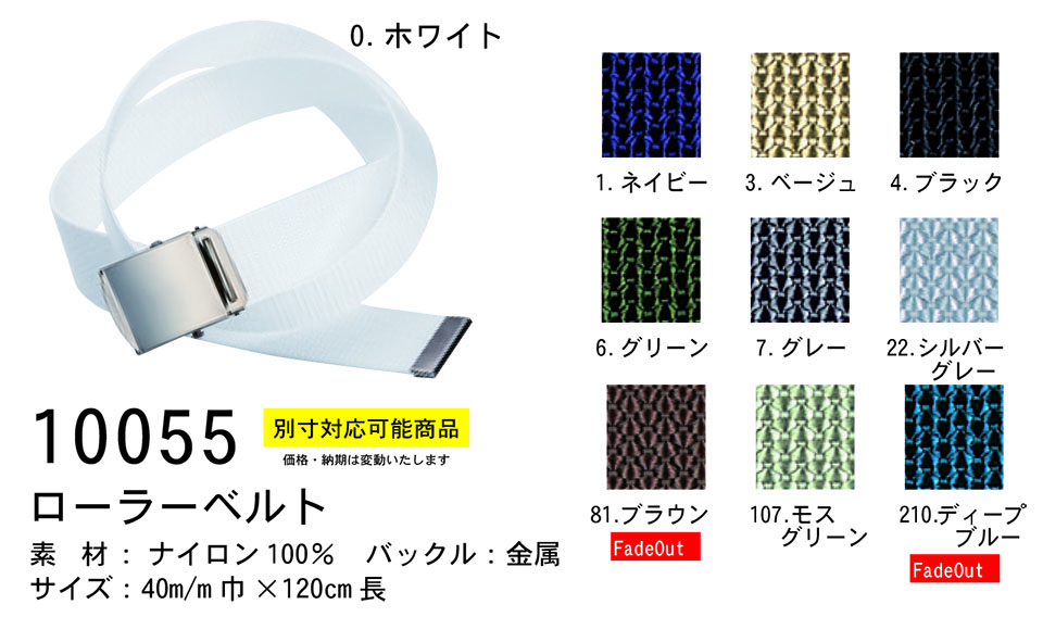 【桑和】 SOWA オールシーズン作業服(ワークウェア) OTHERS 10055/ローラーベルト 【桑和】 SOWA オールシーズン作業服(ワークウェア) OTHERS 10055/ローラーベルト