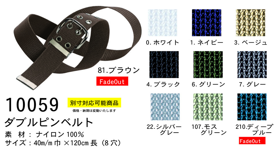 【桑和】 SOWA オールシーズン作業服(ワークウェア) OTHERS 10059/ダブルピンベルト 【桑和】 SOWA オールシーズン作業服(ワークウェア) OTHERS 10059/ダブルピンベルト