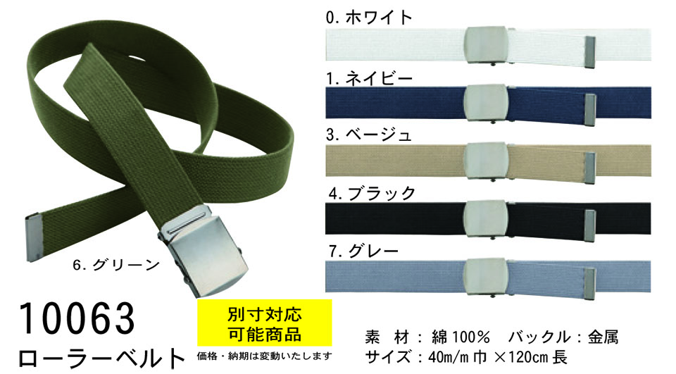 【桑和】 SOWA オールシーズン作業服(ワークウェア) OTHERS 10063/ローラーベルト 【桑和】 SOWA オールシーズン作業服(ワークウェア) OTHERS 10063/ローラーベルト