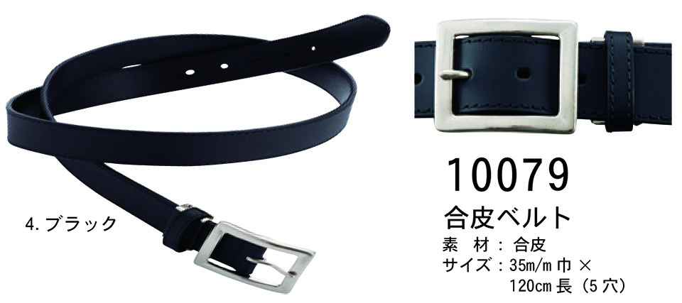 【桑和】 SOWA オールシーズン作業服(ワークウェア) OTHERS 10079/合皮ベルト 【桑和】 SOWA オールシーズン作業服(ワークウェア) OTHERS 10079/合皮ベルト