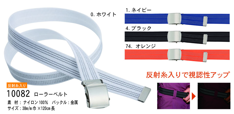 【桑和】 SOWA オールシーズン作業服(ワークウェア) OTHERS 10082/ローラーベルト 【桑和】 SOWA オールシーズン作業服(ワークウェア) OTHERS 10082/ローラーベルト