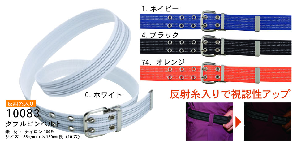 【桑和】 SOWA オールシーズン作業服(ワークウェア) OTHERS 10083/ダブルピンベルト 【桑和】 SOWA オールシーズン作業服(ワークウェア) OTHERS 10083/ダブルピンベルト