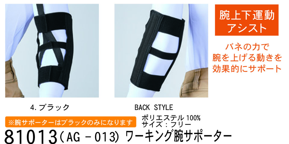 【桑和】 SOWA オールシーズン作業服(ワークウェア) OTHERS 81013/ワーキング腕サポーター 【桑和】 SOWA オールシーズン作業服(ワークウェア) OTHERS 81013/ワーキング腕サポーター