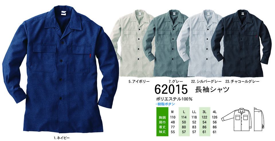 【桑和】 SOWA オールシーズン作業服(ワークウェア) TOBI(鳶) 62015/長袖シャツ 【桑和】 SOWA オールシーズン作業服(ワークウェア) TOBI(鳶) 62015/長袖シャツ