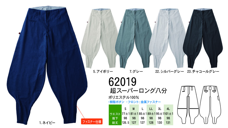 【桑和】 SOWA オールシーズン作業服(ワークウェア) TOBI(鳶) 62019/超スーパーロング八分 【桑和】 SOWA オールシーズン作業服(ワークウェア) TOBI(鳶) 62019/超スーパーロング八分