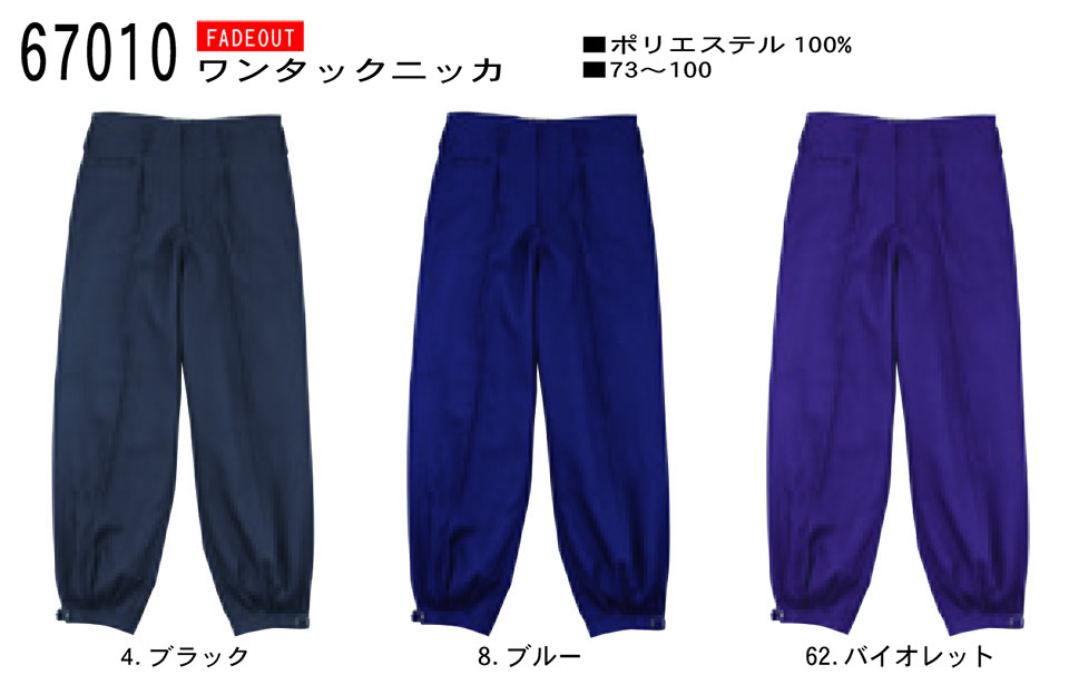 �y�K�a�z�@SOWA ��ƕ�(���[�N�E�F�A) FADE-OUT�@67010/�����^�b�N�j�b�J