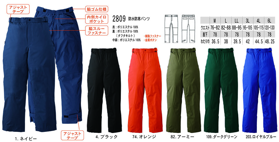 【桑和】 SOWA 秋・冬作業服(ワークウェア) WINTER CLOTHES 2809/防水防寒パンツ 【桑和】 SOWA 秋・冬作業服(ワークウェア) WINTER CLOTHES 2809/防水防寒パンツ