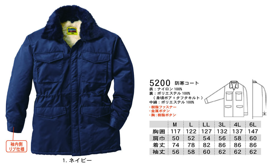 【桑和】 SOWA 秋・冬作業服(ワークウェア) WINTER CLOTHES 5200/防寒コート 【桑和】 SOWA 秋・冬作業服(ワークウェア) WINTER CLOTHES 5200/防寒コート