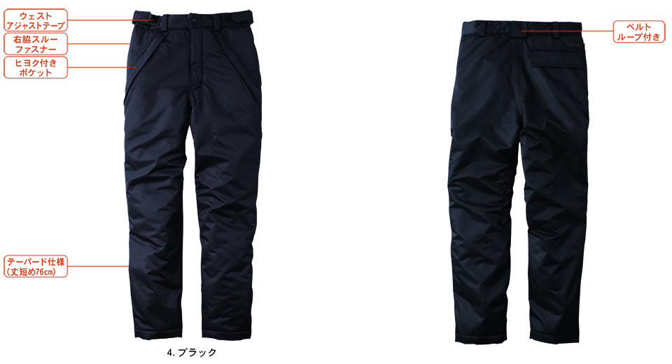 【桑和】 SOWA 秋・冬作業服(ワークウェア) WINTER CLOTHES 7114-09/防水防寒パンツ 【桑和】 SOWA 秋・冬作業服(ワークウェア) WINTER CLOTHES 7114-09/防水防寒パンツ