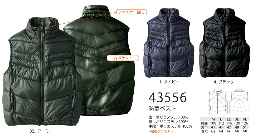 【桑和】 SOWA 秋・冬作業服(ワークウェア) WINTER CLOTHES 43556/防寒ベスト 【桑和】 SOWA 秋・冬作業服(ワークウェア) WINTER CLOTHES 43556/防寒ベスト