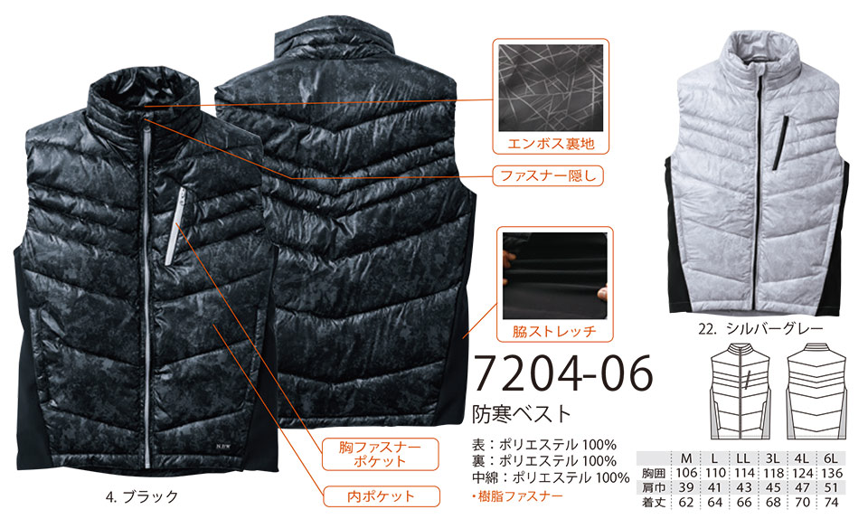【桑和】 SOWA 秋・冬作業服(ワークウェア) WINTER CLOTHES 7204-00/防寒ベスト 【桑和】 SOWA 秋・冬作業服(ワークウェア) WINTER CLOTHES 7204-00/防寒ベスト
